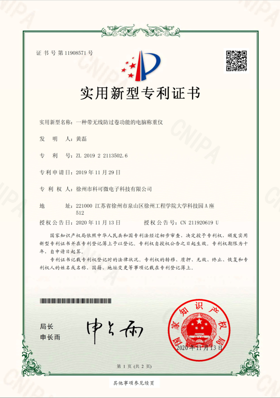 無線限位裝置實用新型專利