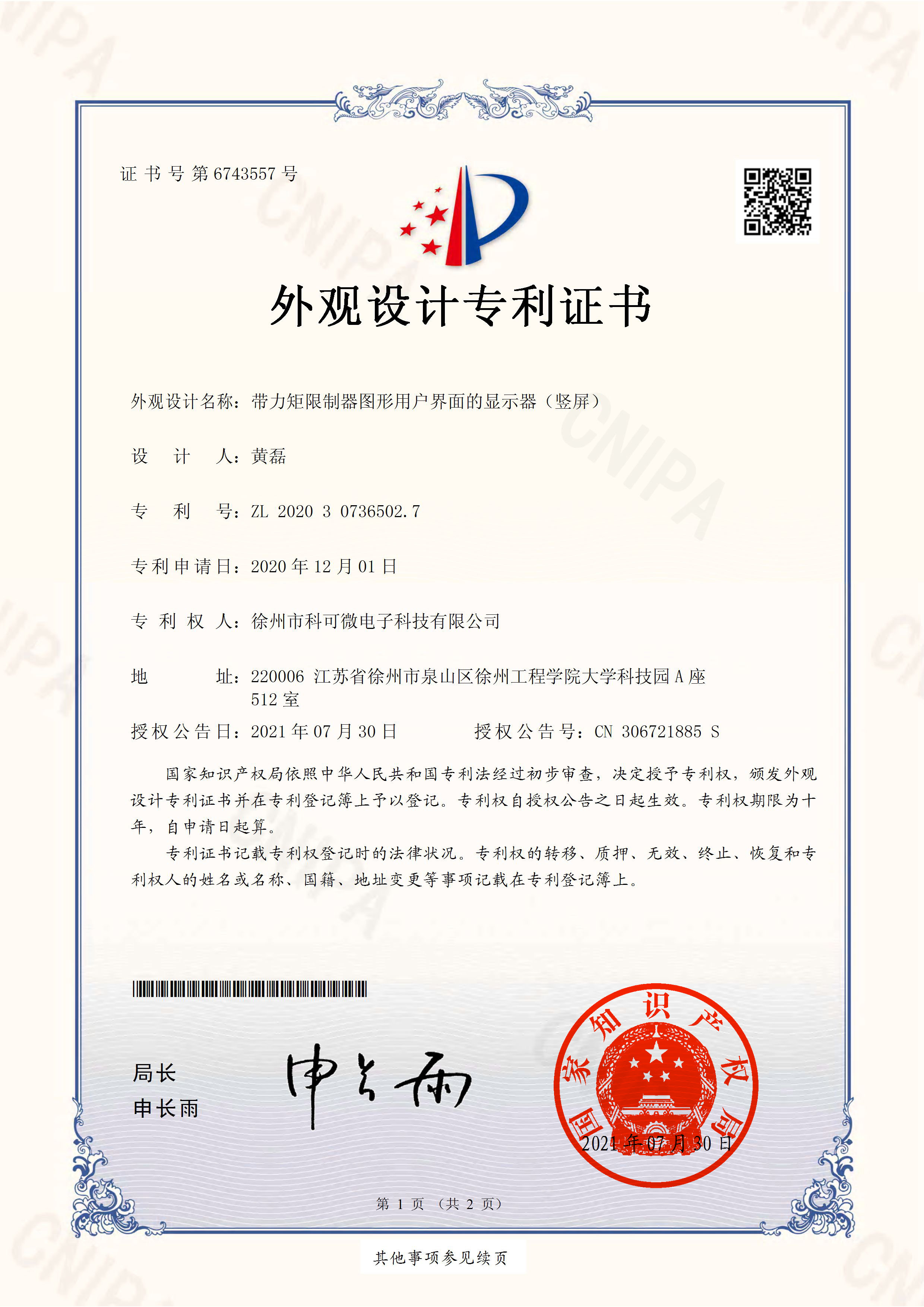 外觀設(shè)計(jì)專(zhuān)利證書(shū)_豎屏.jpg
