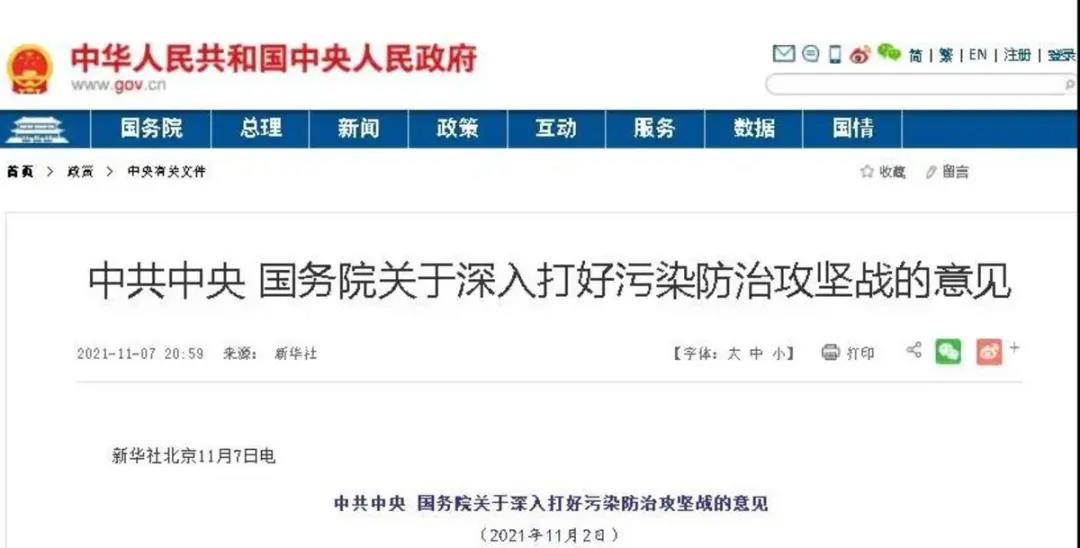 中共中央國務(wù)院關(guān)于深入打好污染防治攻堅(jiān)戰(zhàn)的意見